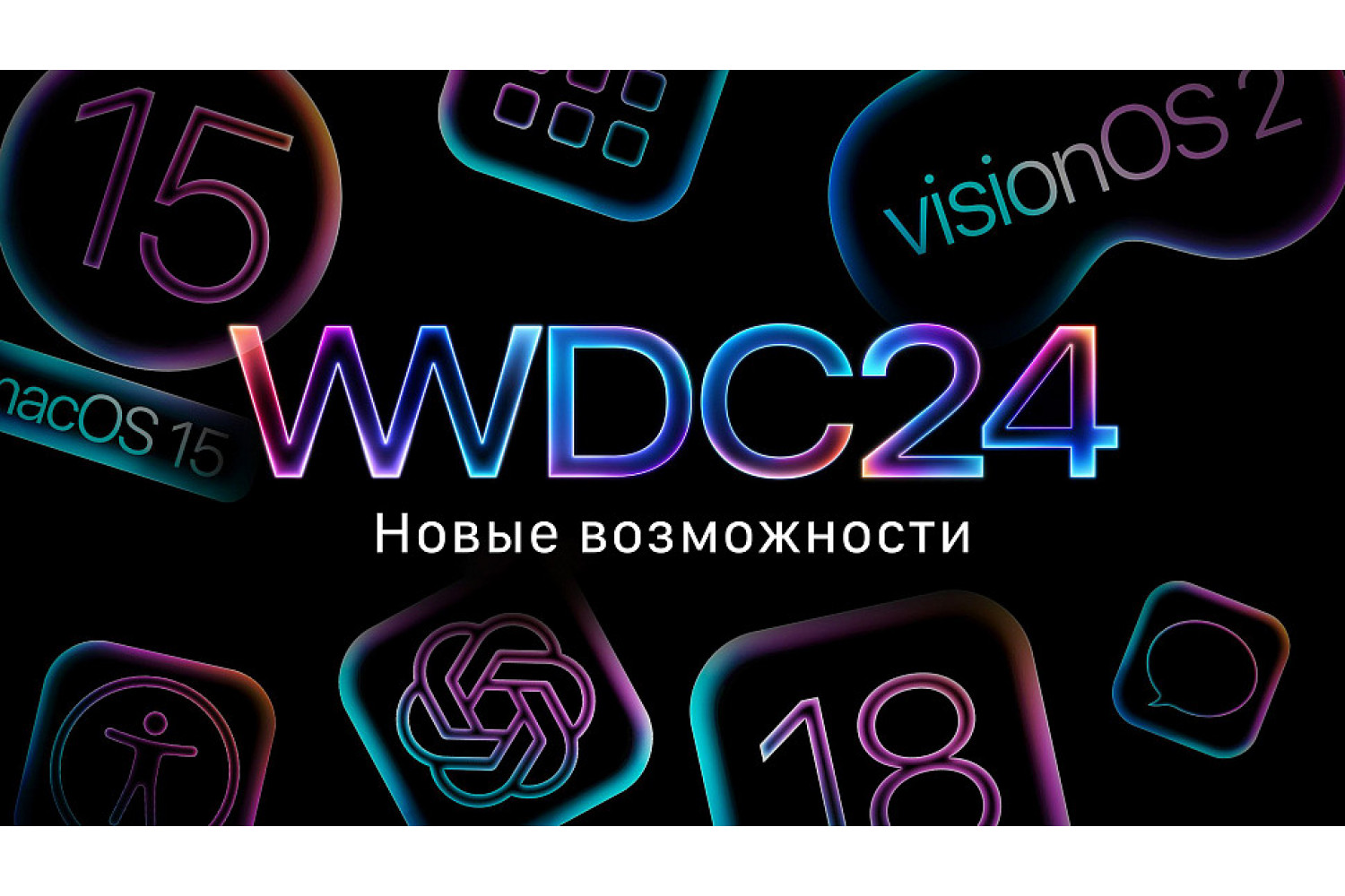 WWDC 2024: 10 Самых Важных Анонсов и Инноваций