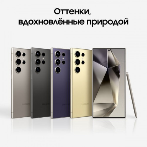 Смартфон Samsung Galaxy S24 Ultra 12 ГБ/256 ГБ, желтый титан