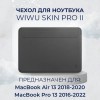 Чехол кожаный WiWU Skin Pro 2 для MacBook Air Pro 13, графитовый