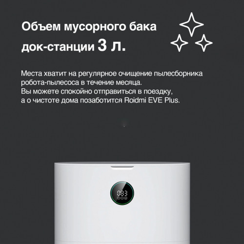 Робот-пылесос Xiaomi Roidmi EVE Plus - Белый