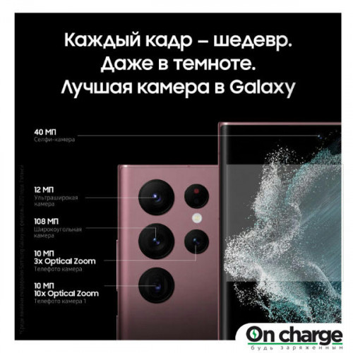 Смартфон Samsung Galaxy S22 Ultra 12 ГБ/256 ГБ (Burgundy / Бургунди)