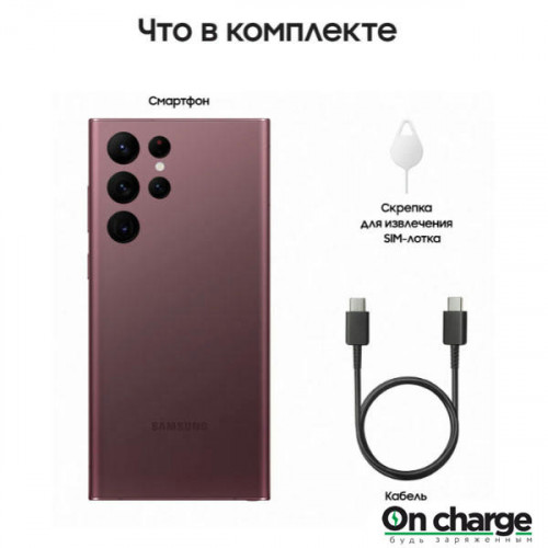 Смартфон Samsung Galaxy S22 Ultra 12 ГБ/512 ГБ (Burgundy / Бургунди)